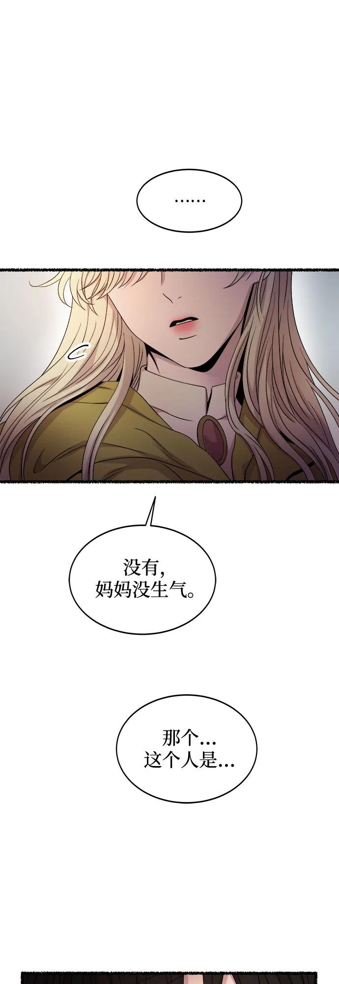 废皇子的神祕爱人 第212话 闪闪发光（1） 第39页