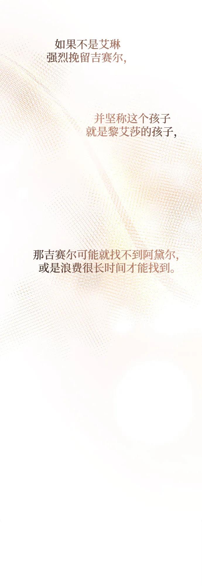 废皇子的神祕爱人 第212话 闪闪发光（1） 第24页