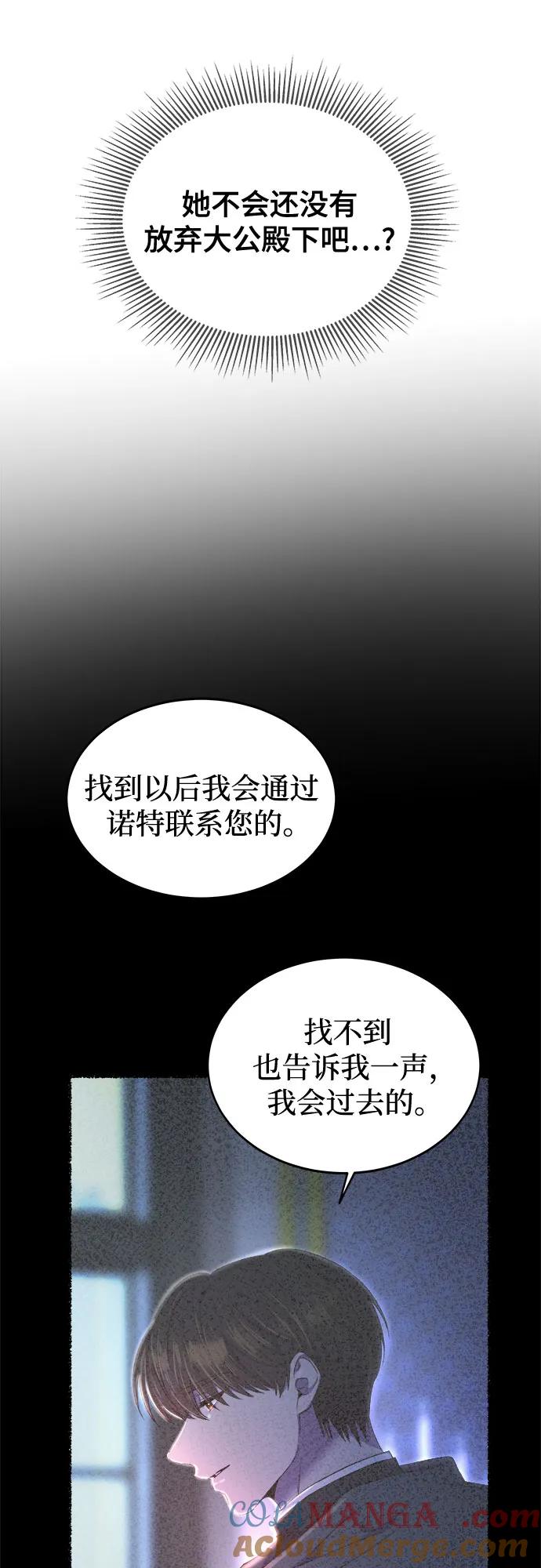 废皇子的神祕爱人 第212话 闪闪发光（1） 第13页