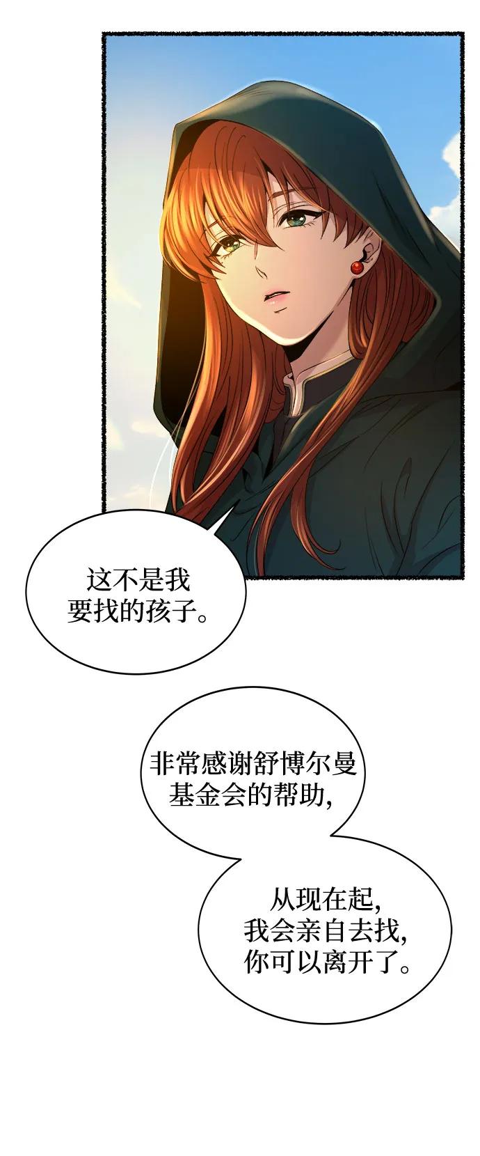 废皇子的神祕爱人 第212话 闪闪发光（1） 第17页