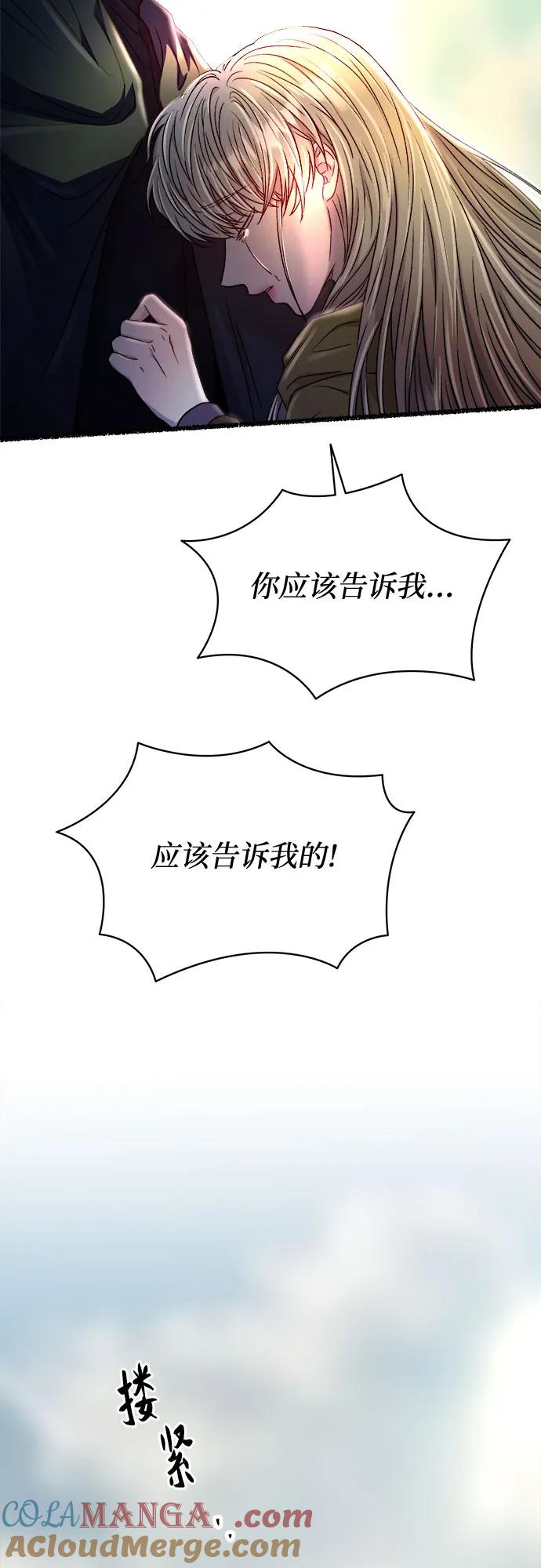 废皇子的神祕爱人 第212话 闪闪发光（1） 第31页