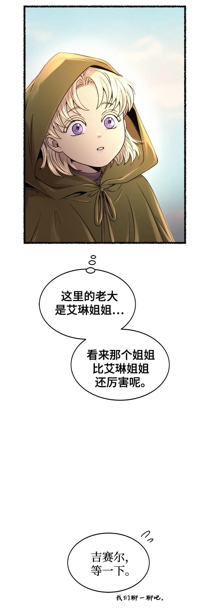 废皇子的神祕爱人 第212话 闪闪发光（1） 第21页