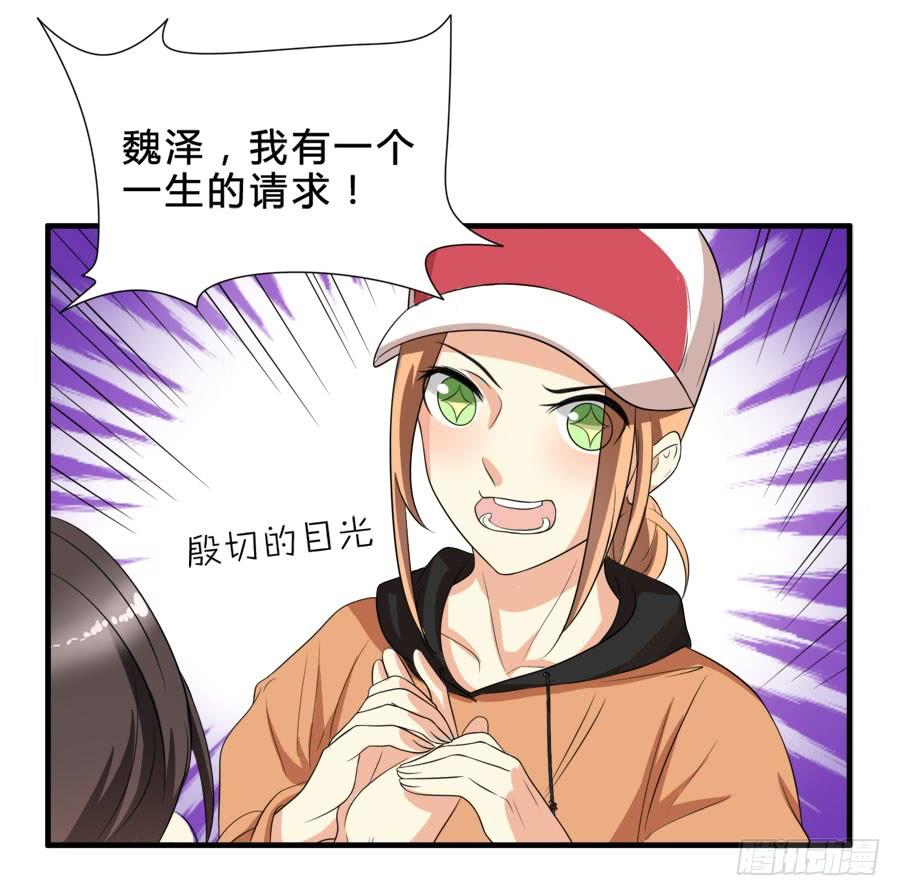 《水货妖精太磨人》只要你在我身边就好 第26页
