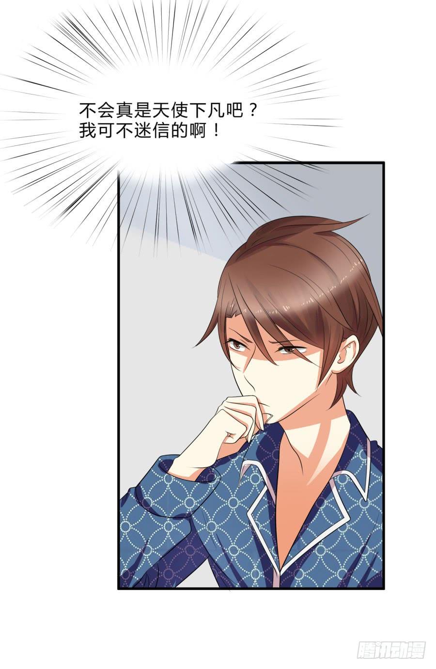 《水货妖精太磨人》只要你在我身边就好 第3页