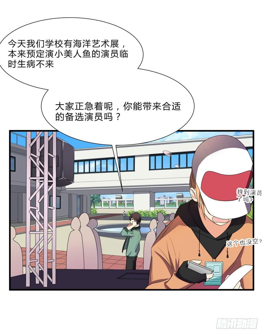 《水货妖精太磨人》只要你在我身边就好 第13页