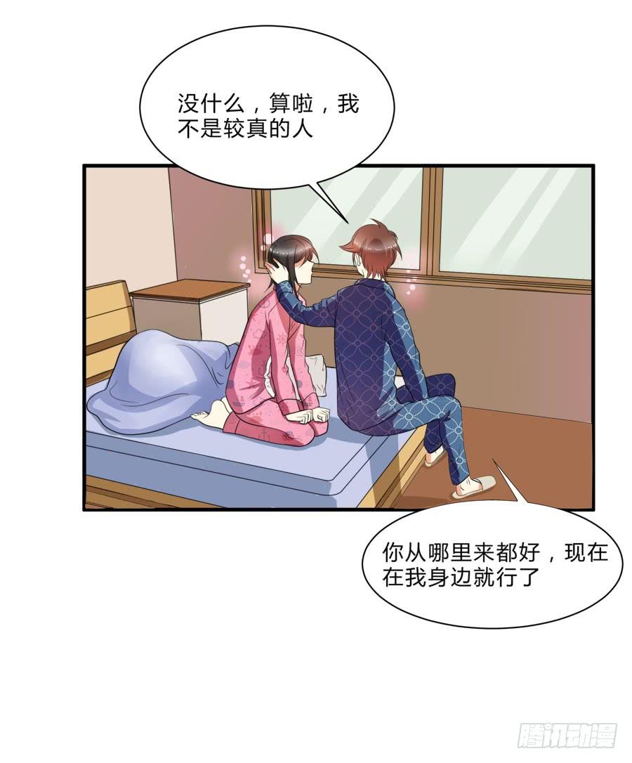 《水货妖精太磨人》只要你在我身边就好 第7页