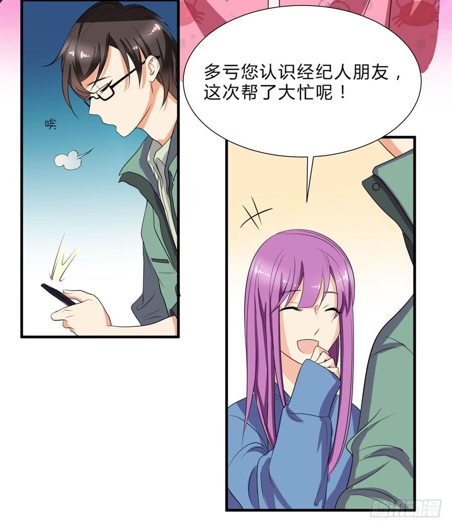 《水货妖精太磨人》只要你在我身边就好 第16页