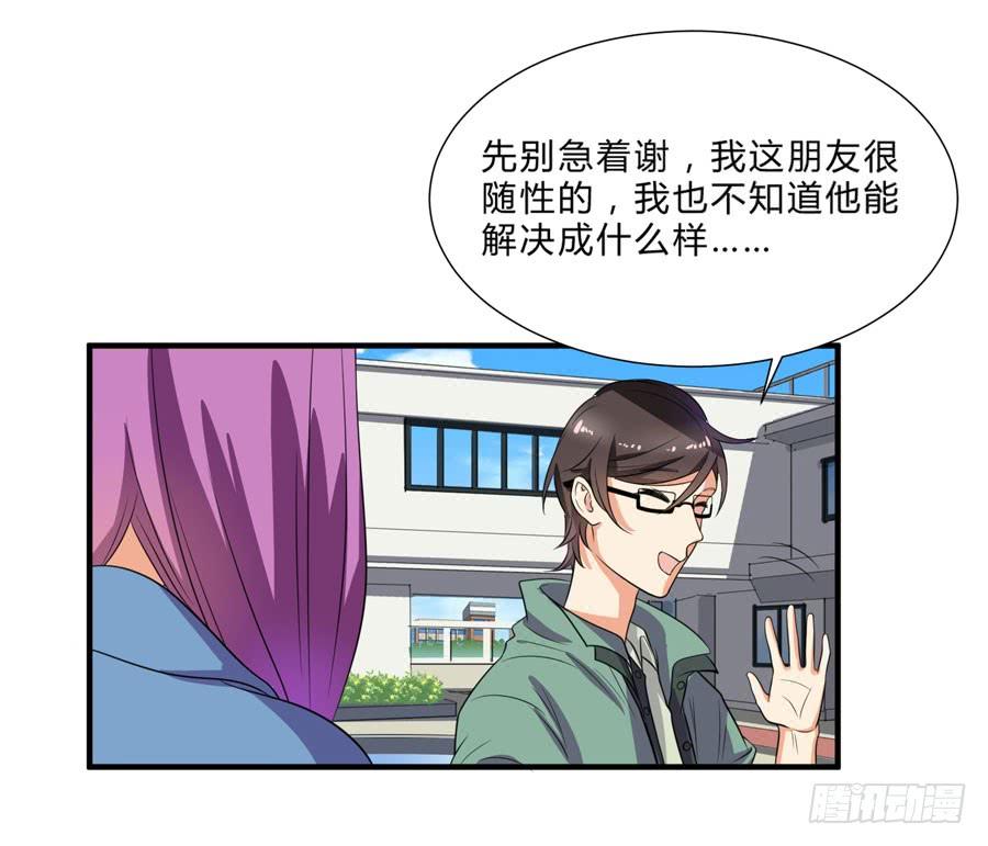 《水货妖精太磨人》只要你在我身边就好 第17页