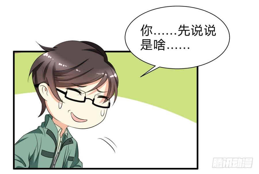 《水货妖精太磨人》只要你在我身边就好 第27页