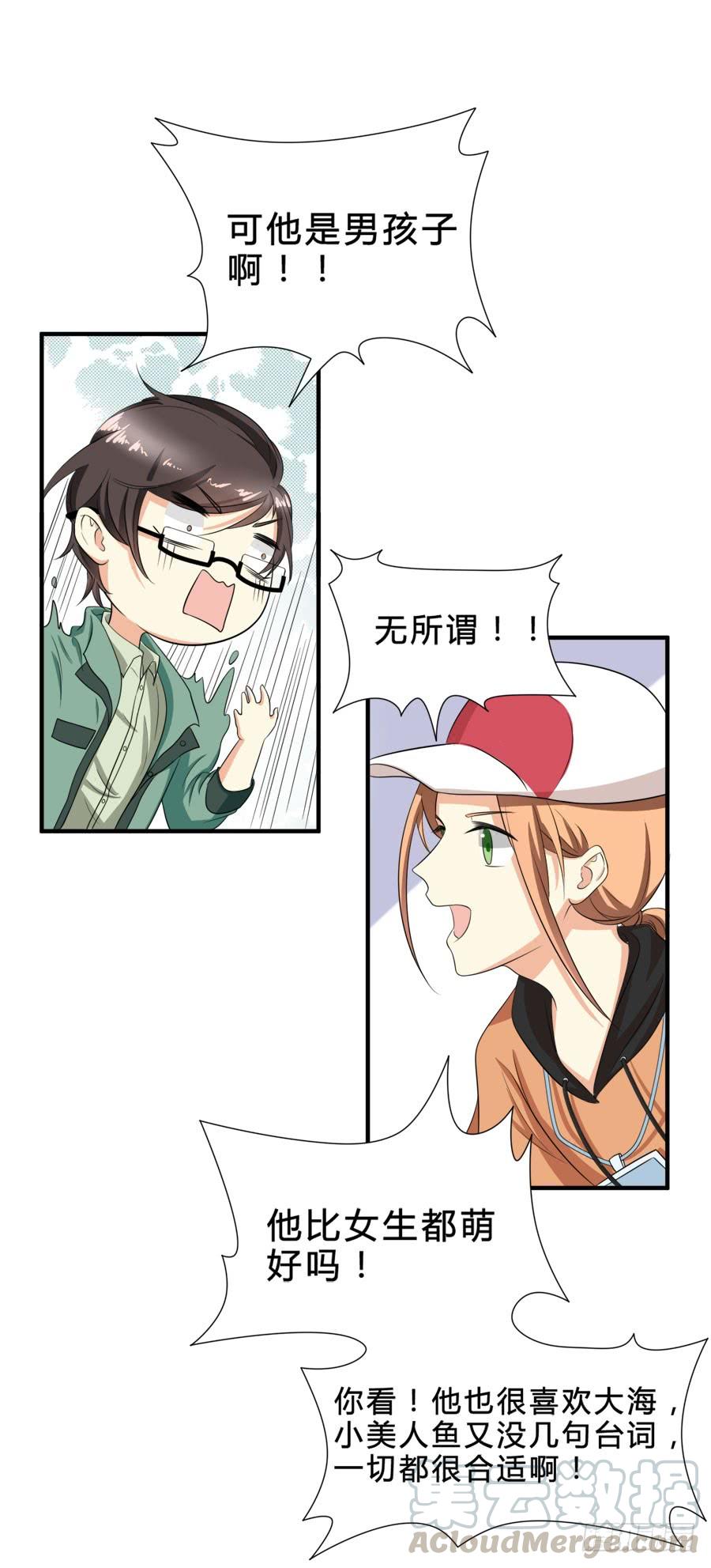 《水货妖精太磨人》只要你在我身边就好 第29页