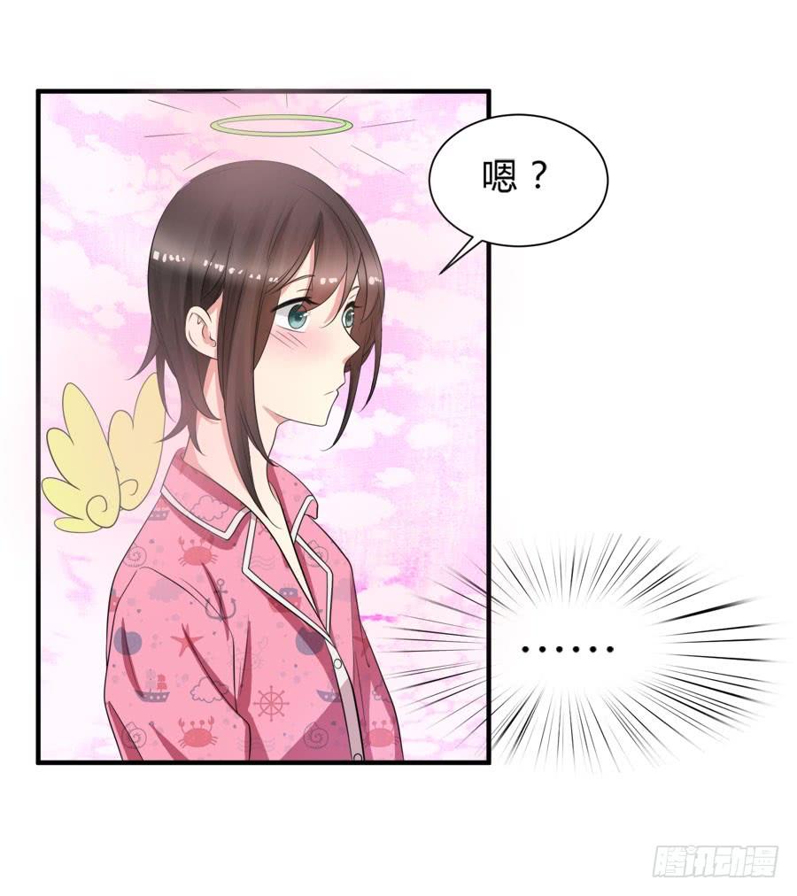 《水货妖精太磨人》只要你在我身边就好 第4页