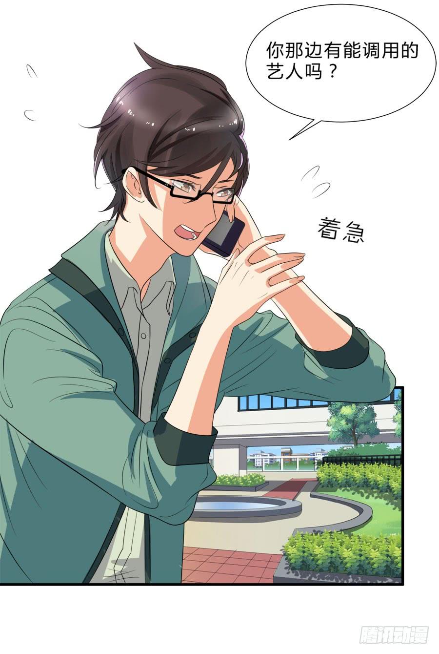 《水货妖精太磨人》只要你在我身边就好 第11页