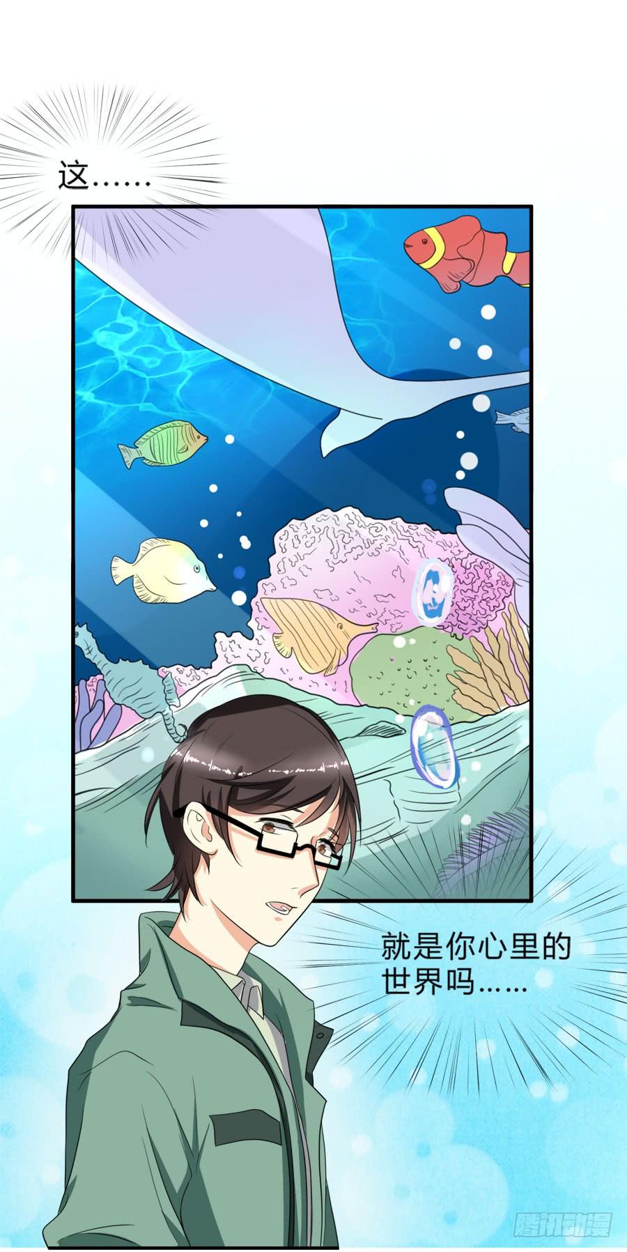 《水货妖精太磨人》只要你在我身边就好 第24页