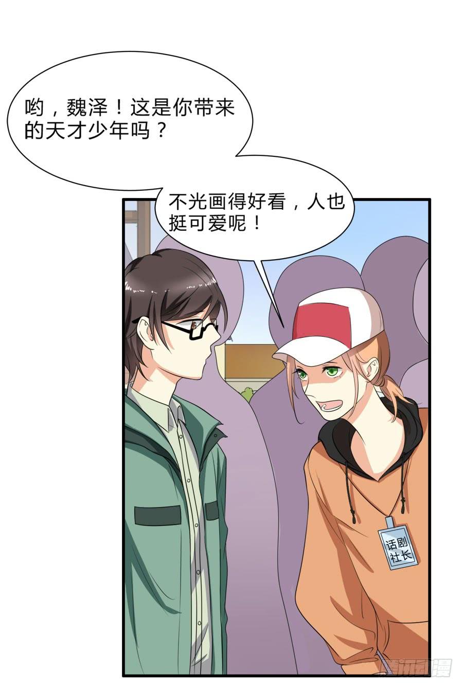 《水货妖精太磨人》只要你在我身边就好 第25页