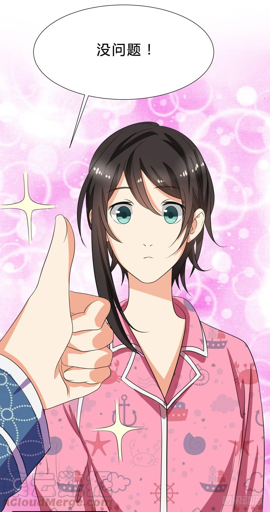 《水货妖精太磨人》只要你在我身边就好 第15页