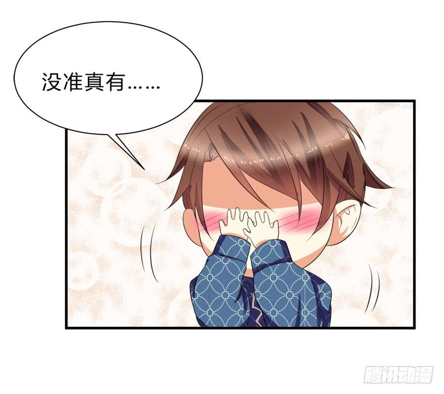 《水货妖精太磨人》只要你在我身边就好 第5页