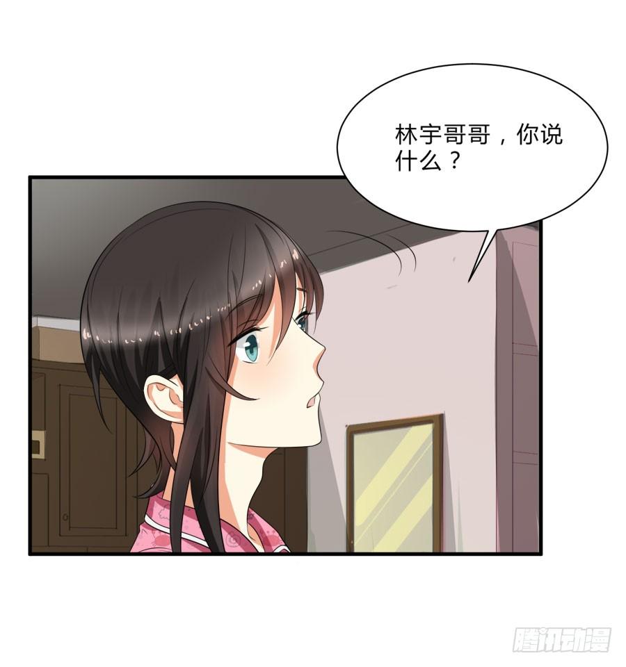 《水货妖精太磨人》只要你在我身边就好 第6页