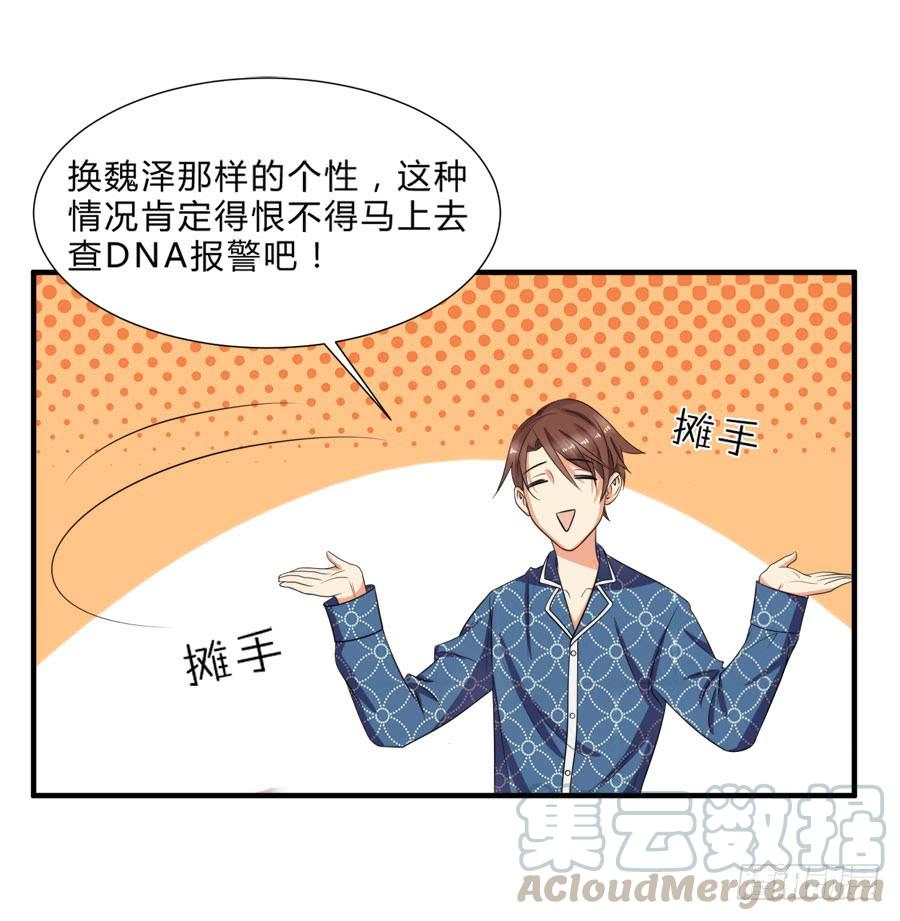 《水货妖精太磨人》只要你在我身边就好 第8页