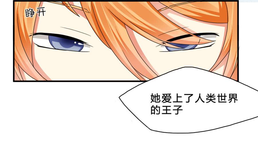 《水货妖精太磨人》我家美人鱼真漂亮！ 第30页
