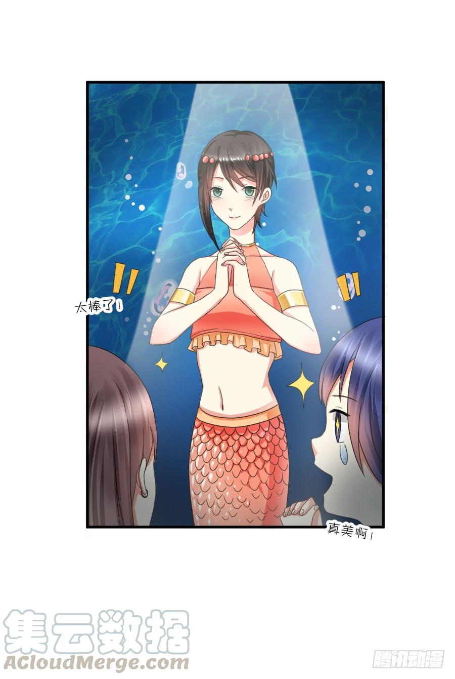 《水货妖精太磨人》我家美人鱼真漂亮！ 第15页