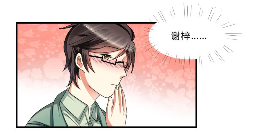 《水货妖精太磨人》我家美人鱼真漂亮！ 第31页