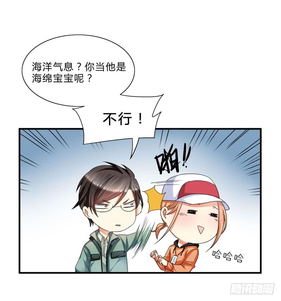 《水货妖精太磨人》我家美人鱼真漂亮！ 第4页