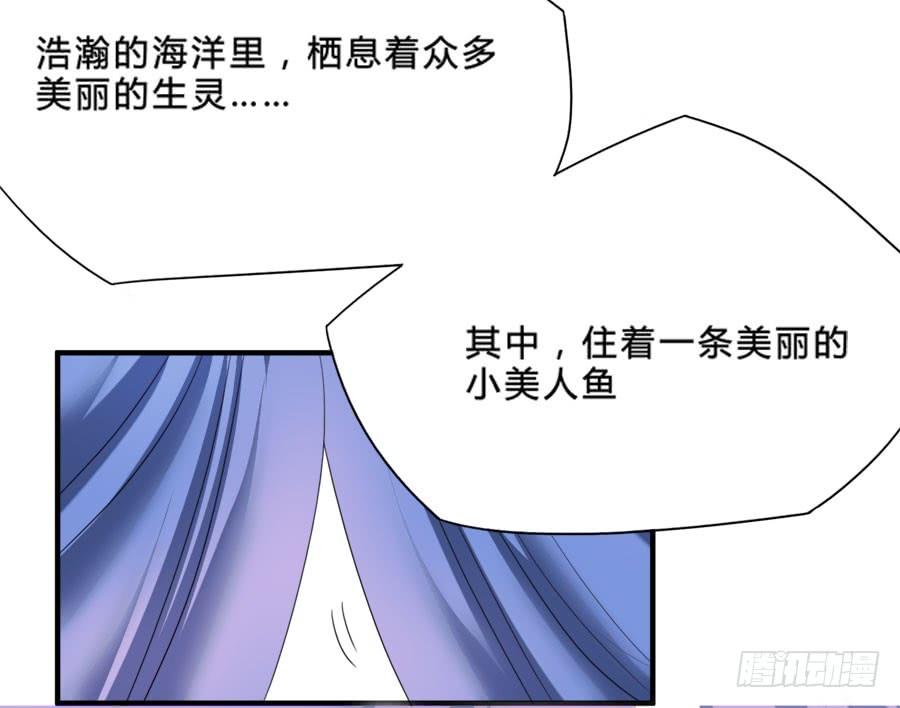 《水货妖精太磨人》我家美人鱼真漂亮！ 第23页