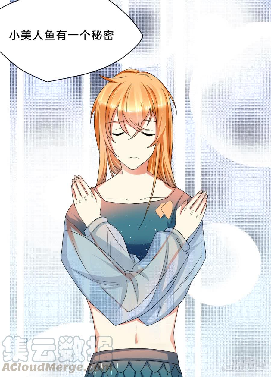 《水货妖精太磨人》我家美人鱼真漂亮！ 第29页