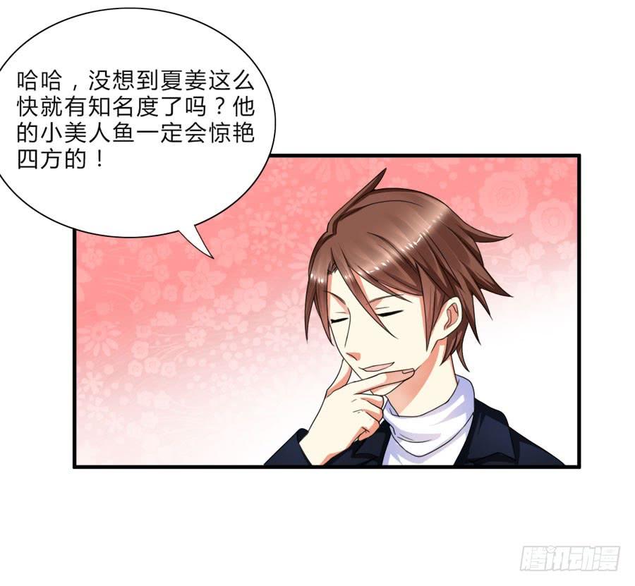 《水货妖精太磨人》我家美人鱼真漂亮！ 第14页