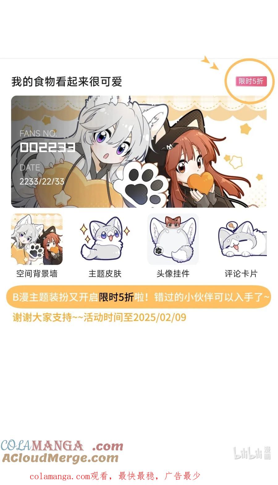 我的食物看起来很可爱 小剧场 新年拍摄现场（衍生周边上线！！） 第19页