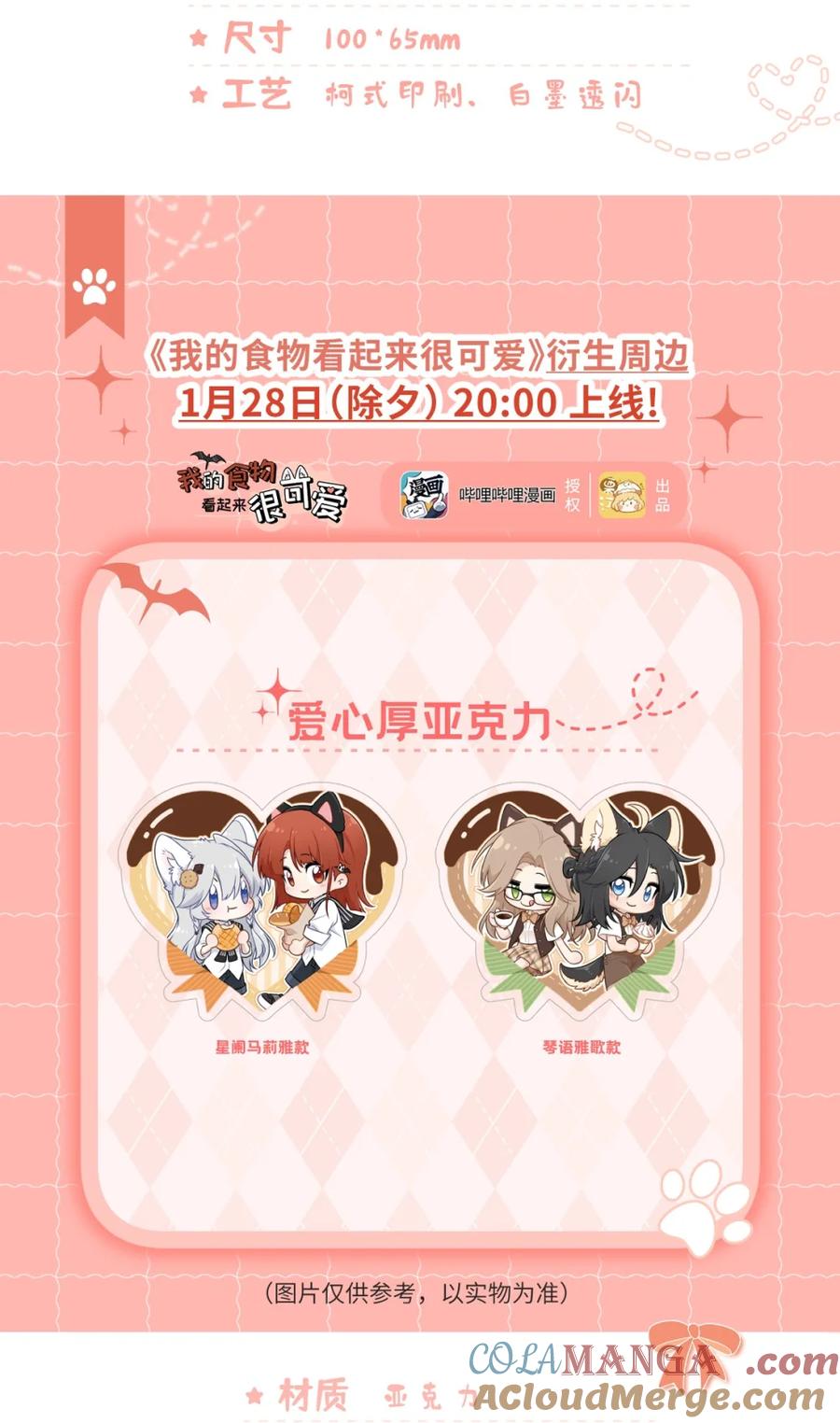 我的食物看起来很可爱 小剧场 新年拍摄现场（衍生周边上线！！） 第17页