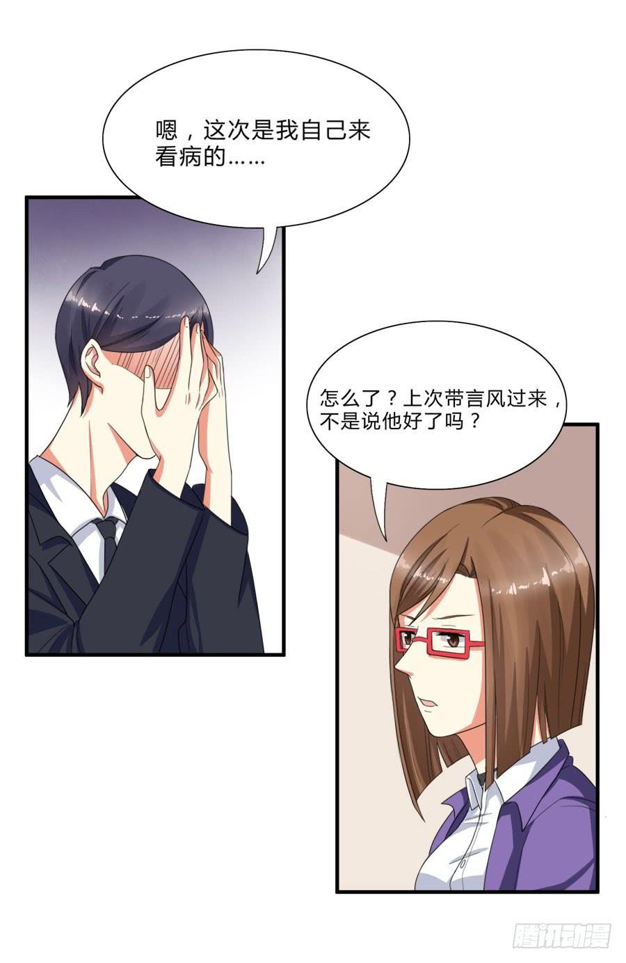 《水货妖精太磨人》言风夏姜暧昧！ 第5页
