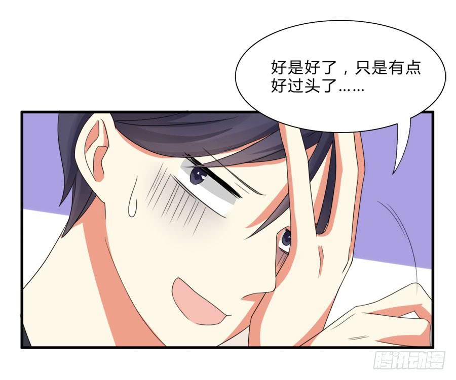 《水货妖精太磨人》言风夏姜暧昧！ 第6页