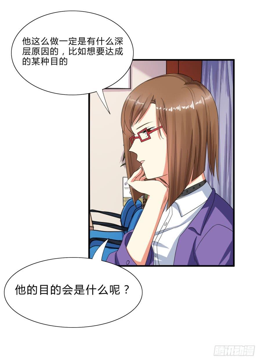 《水货妖精太磨人》言风夏姜暧昧！ 第13页