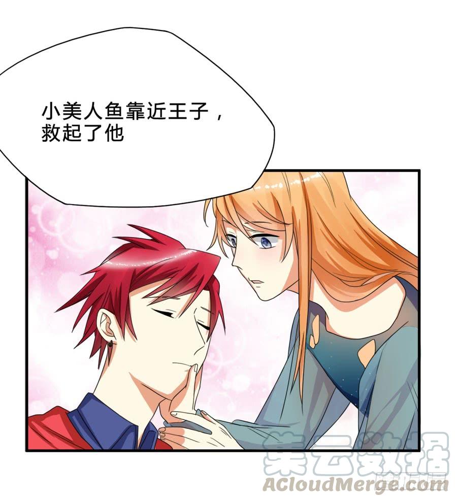 《水货妖精太磨人》言风夏姜暧昧！ 第29页