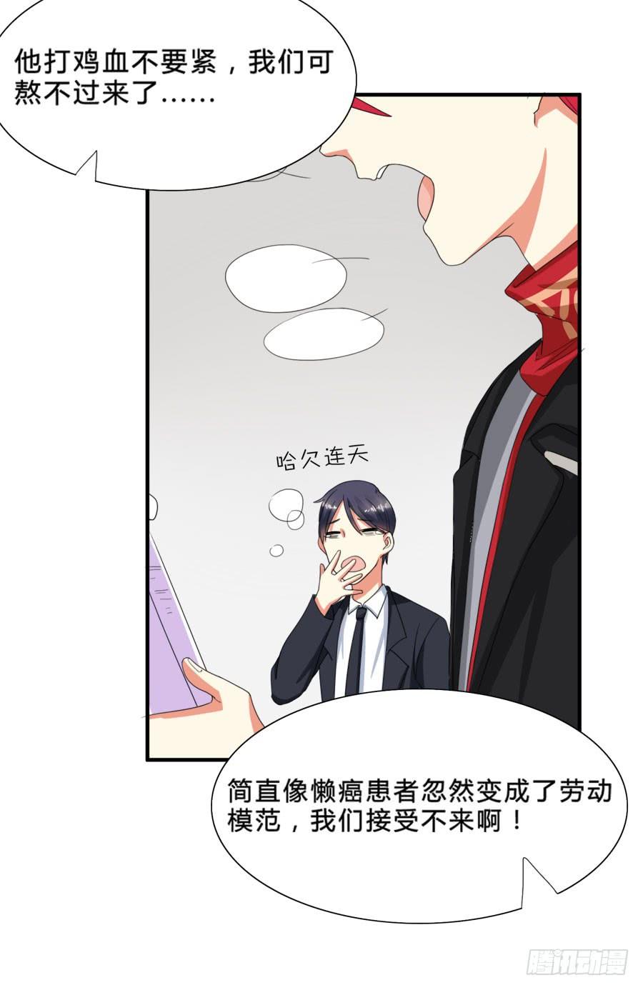 《水货妖精太磨人》言风夏姜暧昧！ 第10页