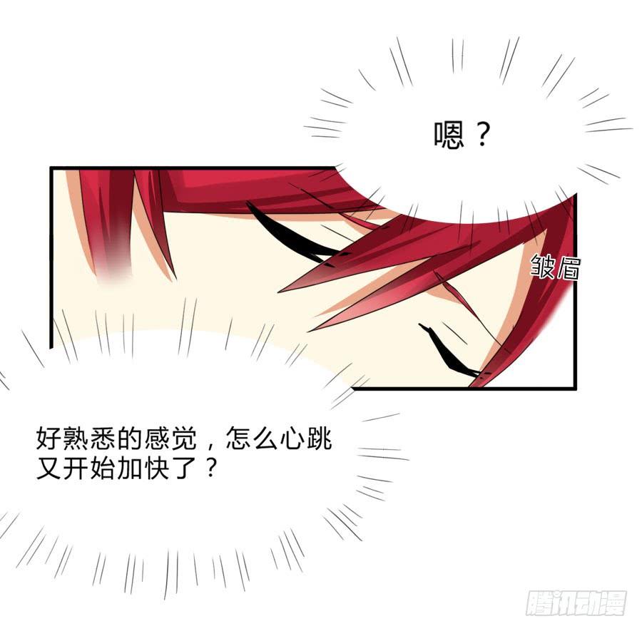 《水货妖精太磨人》言风夏姜暧昧！ 第30页