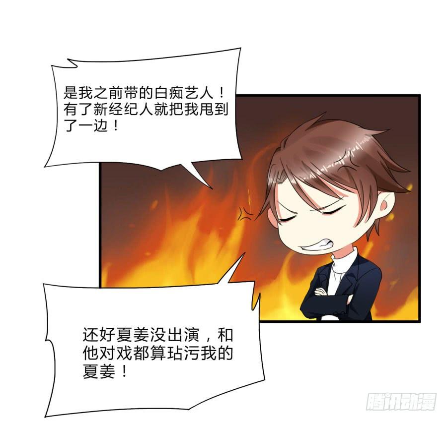 《水货妖精太磨人》言风夏姜暧昧！ 第18页