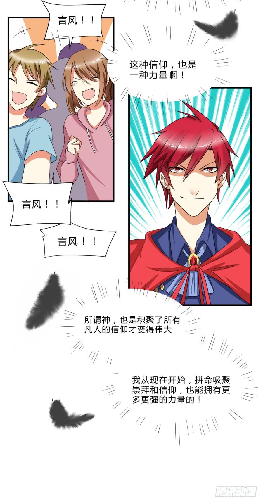 《水货妖精太磨人》言风夏姜暧昧！ 第16页