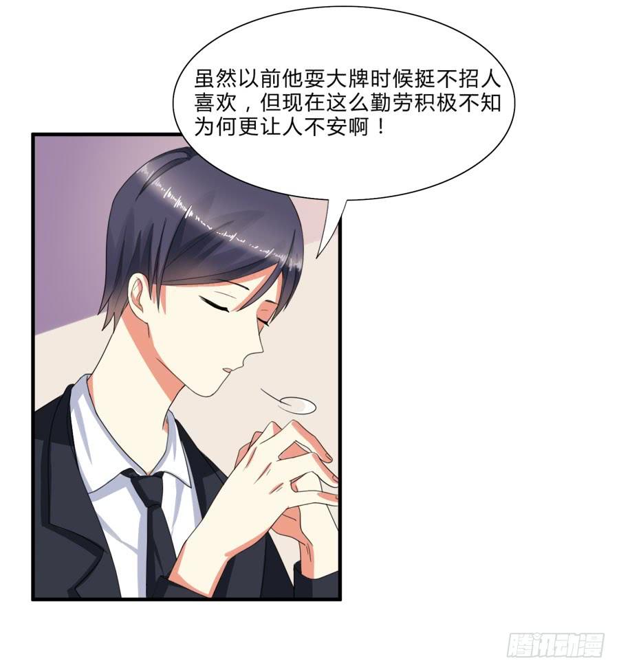 《水货妖精太磨人》言风夏姜暧昧！ 第12页