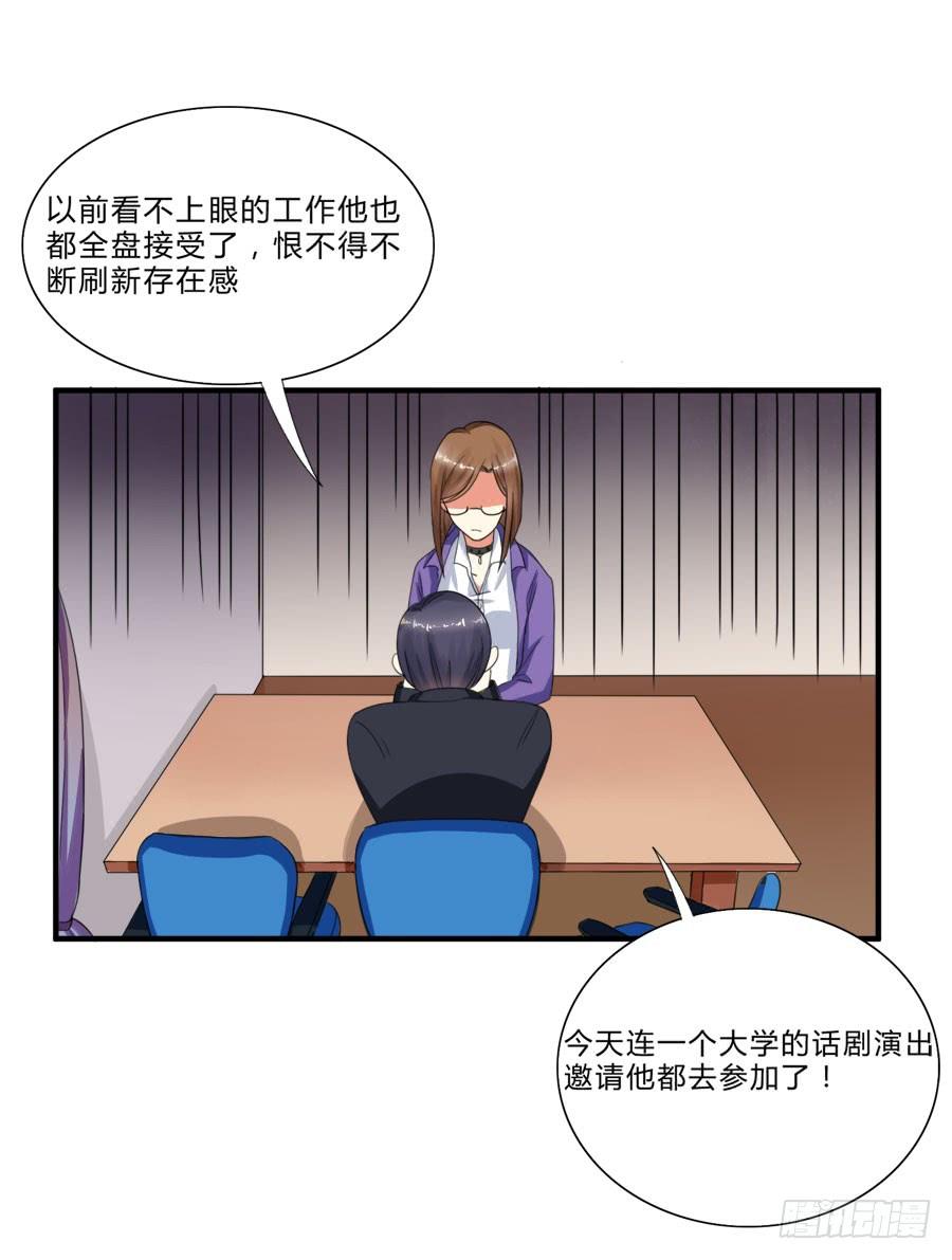 《水货妖精太磨人》言风夏姜暧昧！ 第11页