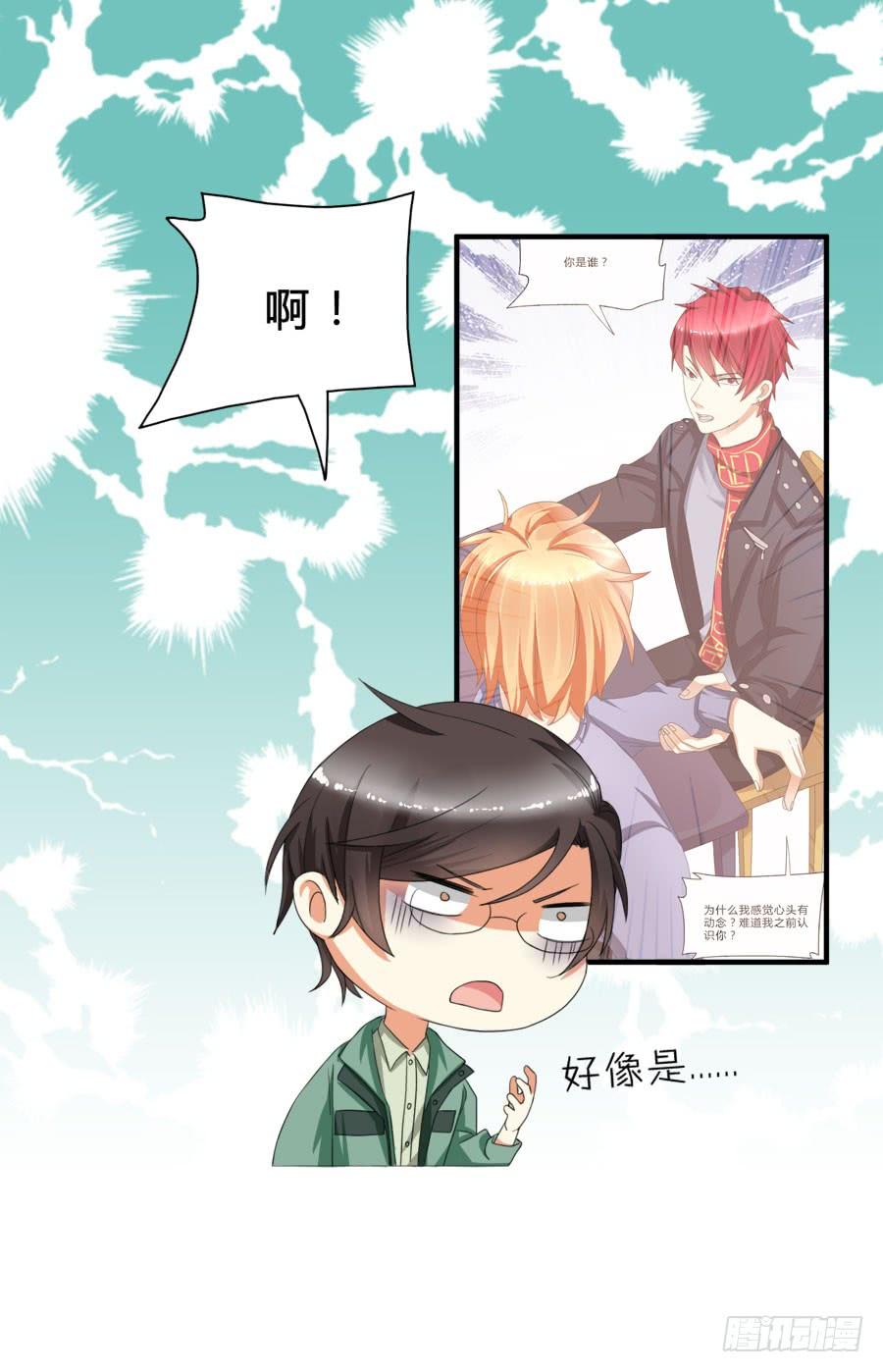 《水货妖精太磨人》言风夏姜暧昧！ 第27页