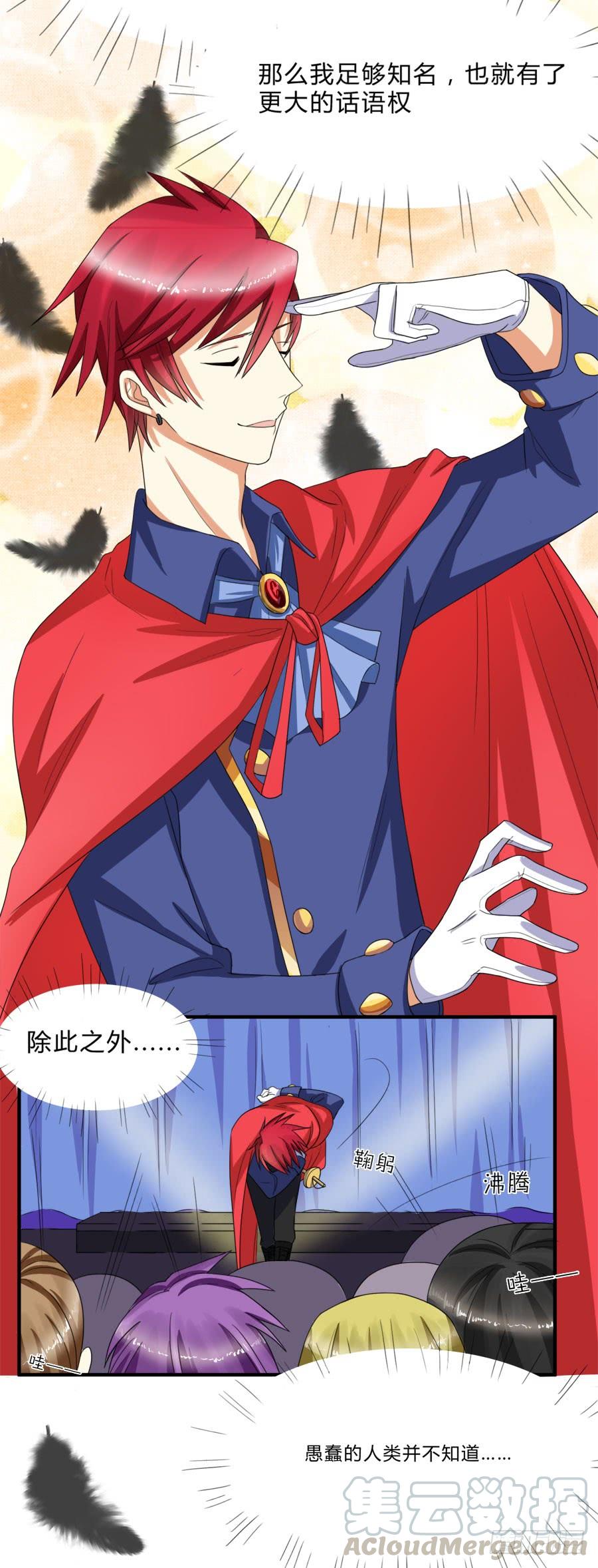《水货妖精太磨人》言风夏姜暧昧！ 第15页