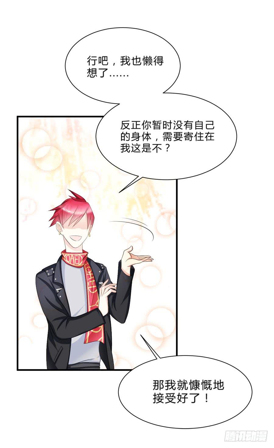 《水货妖精太磨人》小美人鱼被吃豆腐啦！ 第30页