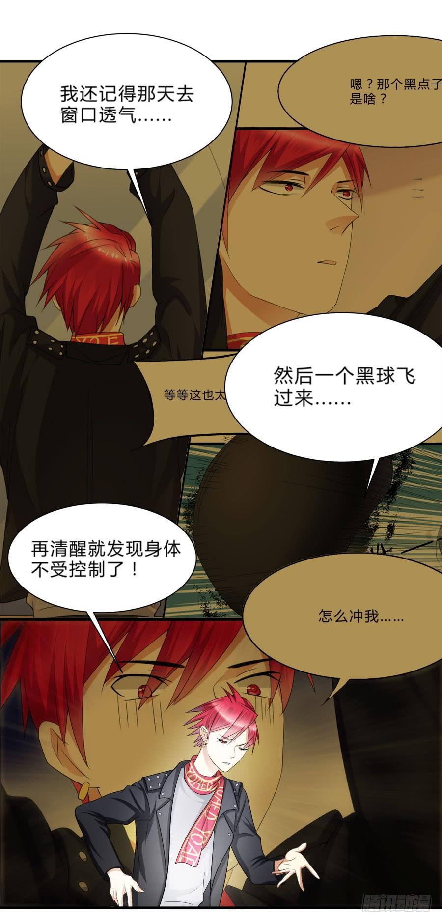 《水货妖精太磨人》小美人鱼被吃豆腐啦！ 第19页