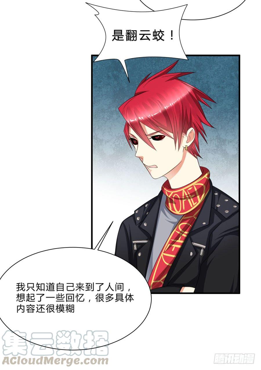 《水货妖精太磨人》小美人鱼被吃豆腐啦！ 第29页
