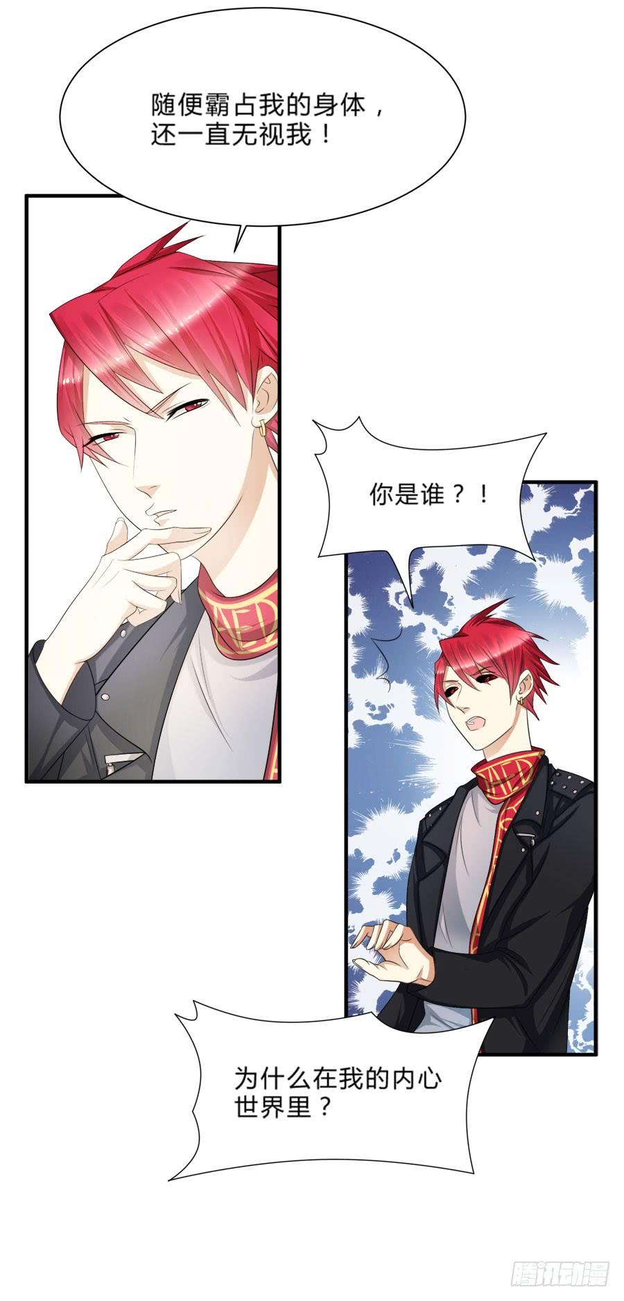 《水货妖精太磨人》小美人鱼被吃豆腐啦！ 第17页