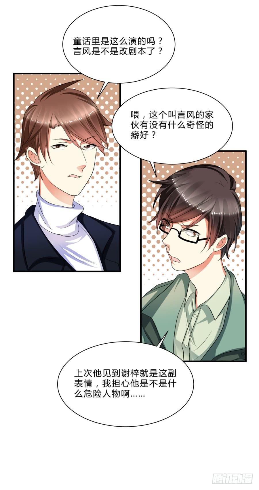 《水货妖精太磨人》小美人鱼被吃豆腐啦！ 第7页