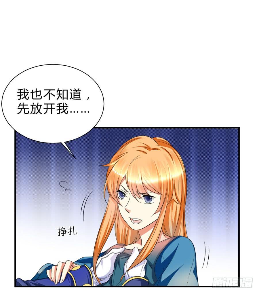《水货妖精太磨人》小美人鱼被吃豆腐啦！ 第10页