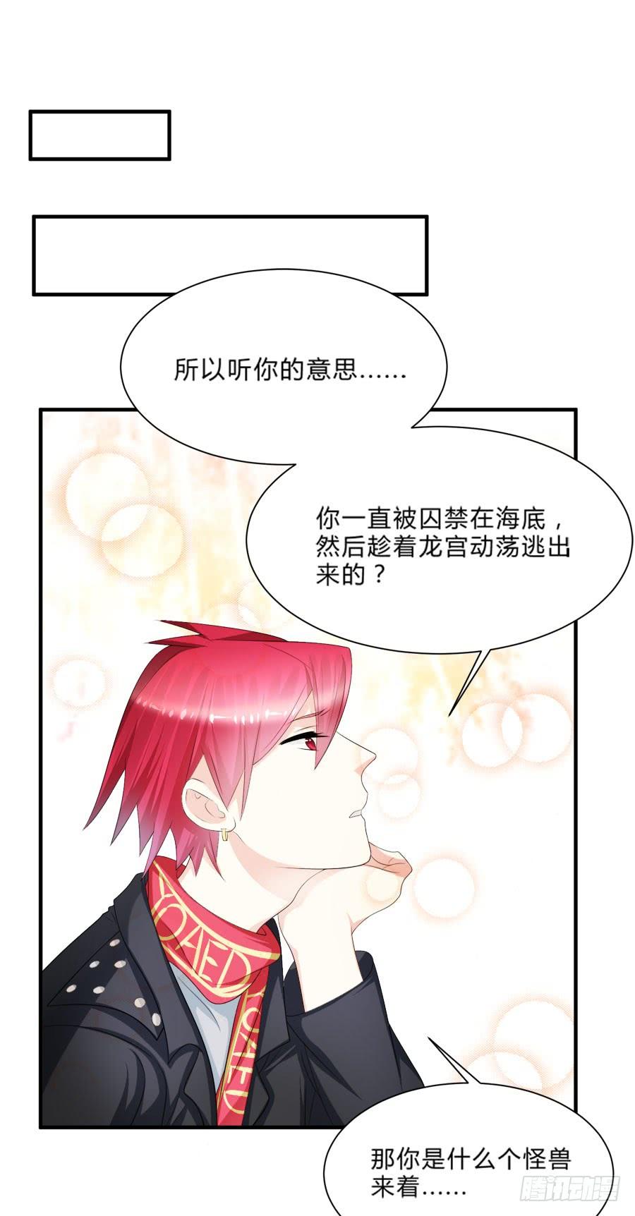 《水货妖精太磨人》小美人鱼被吃豆腐啦！ 第28页
